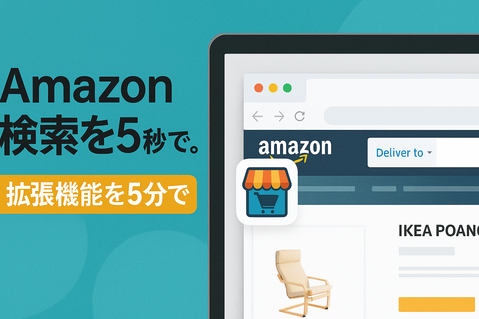 Amazon検索拡張機能のイメージ